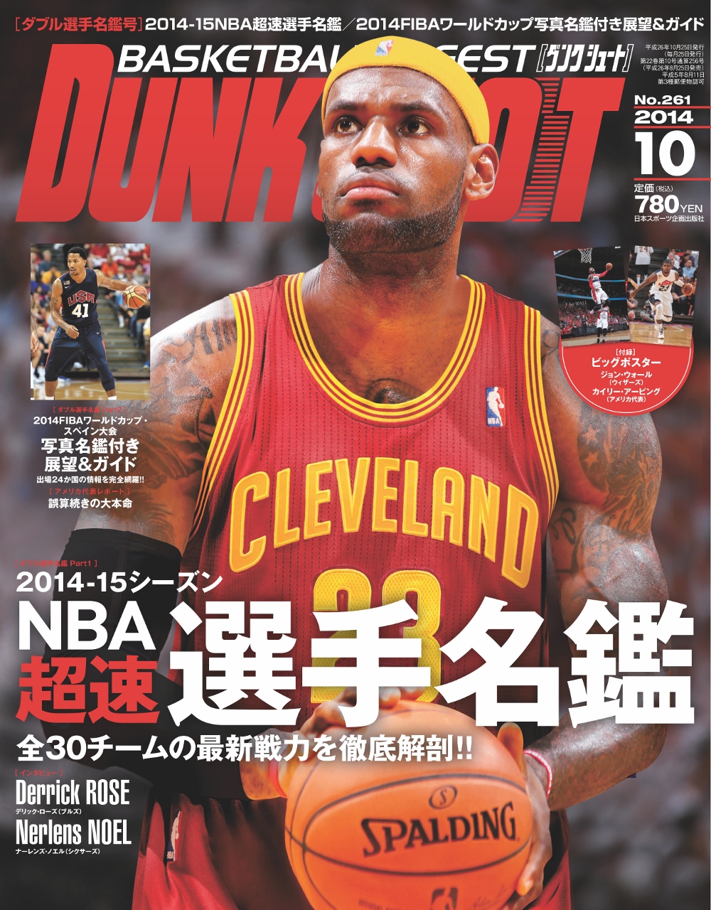 NBA専門誌「ダンクシュート」