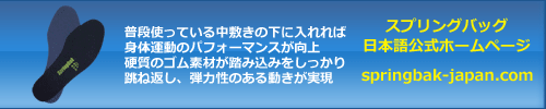 ジャンプ力アップダブルソール